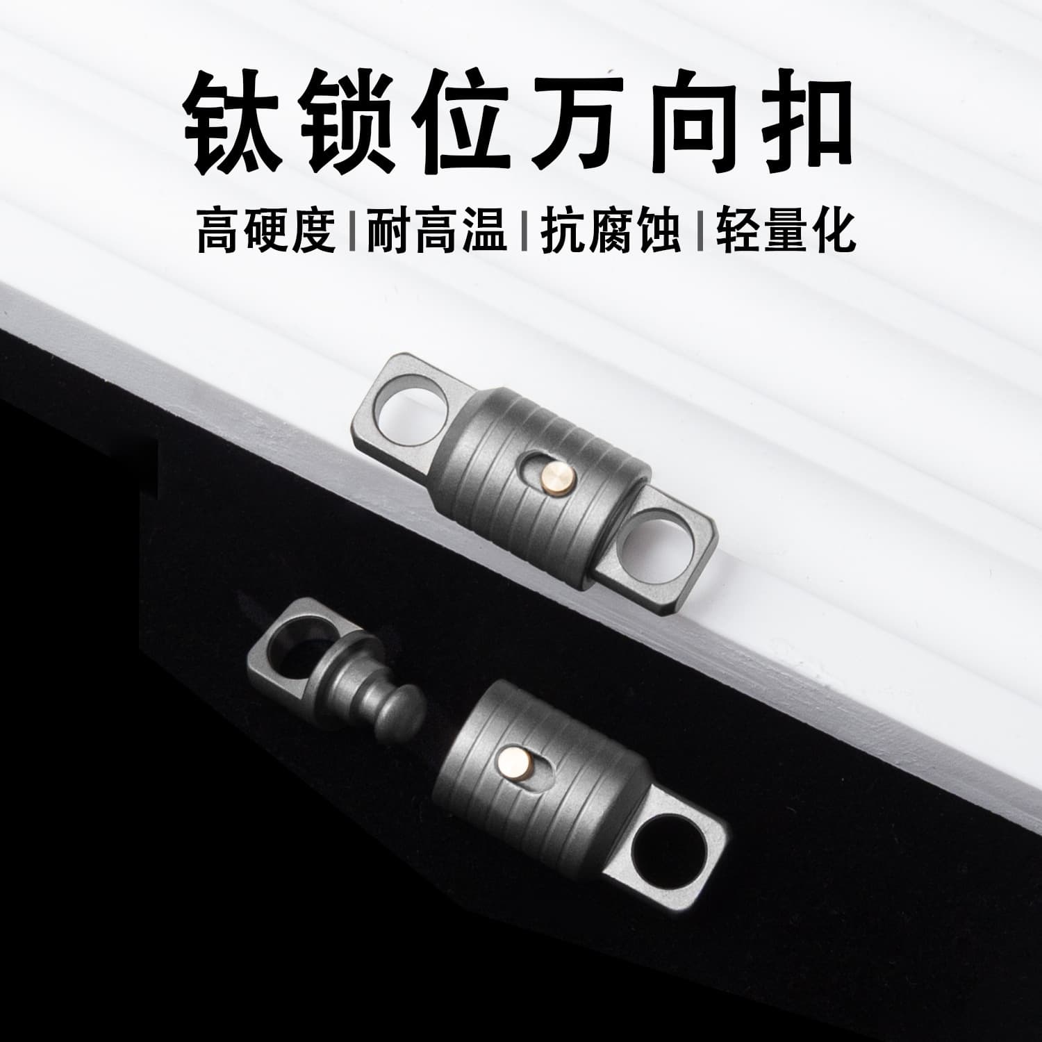 Titanium Utility Rotation Chain for Buckle Fashionable Durable EDC Key Connector Outdoor Portable Mini Keychain Pendant Made